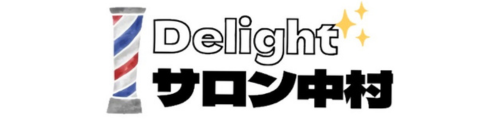 Delight サロン中村 公式HP